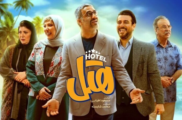 فیلم هتل